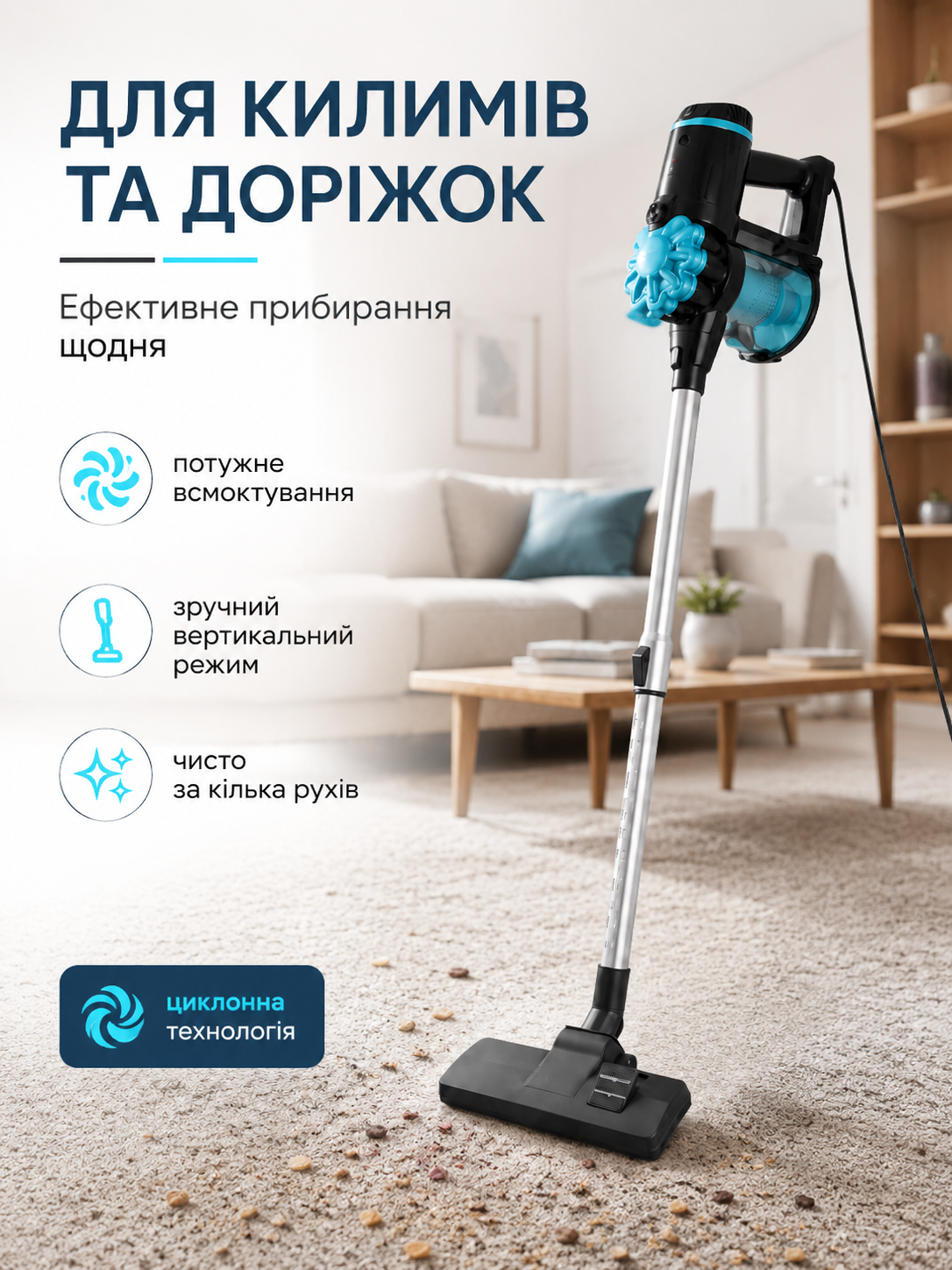 Пилосос чистить килим